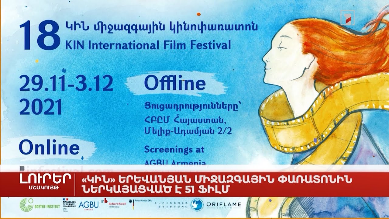 «Կին» երևանյան միջազգային փառատոնին ներկայացված է 51 ֆիլմ