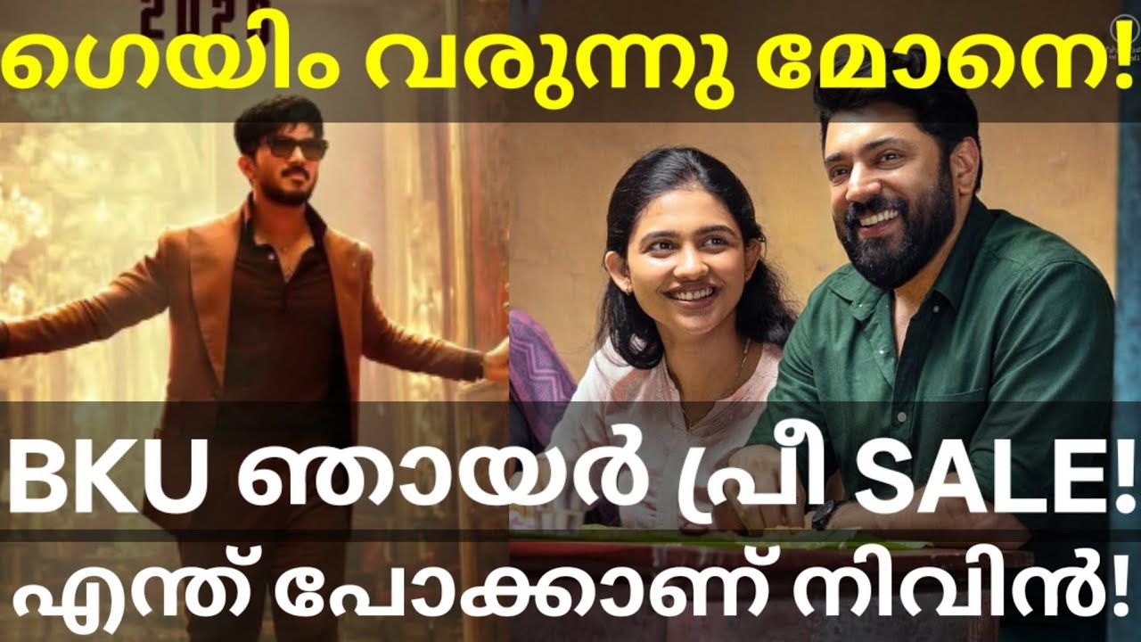 Bethlehem Sunday Collection |ImGame Dulquer Movie News #BKU #Nivinpauly #Dulquer #ImGame #Bethlehem 