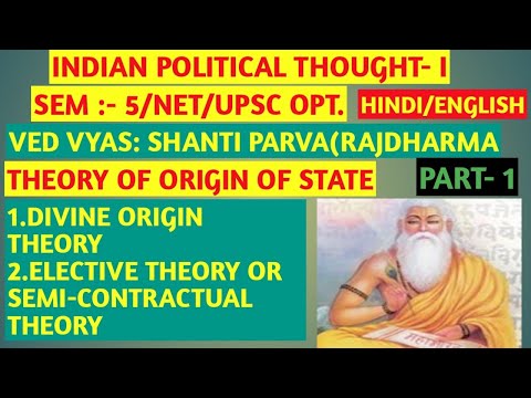 SHANTI PARVA BY VED VYAS IN HINDI||VED VYAS: SHANTI PARVA RAJDHARMA||ORIGIN OF STATE IN SHANTI PARVA