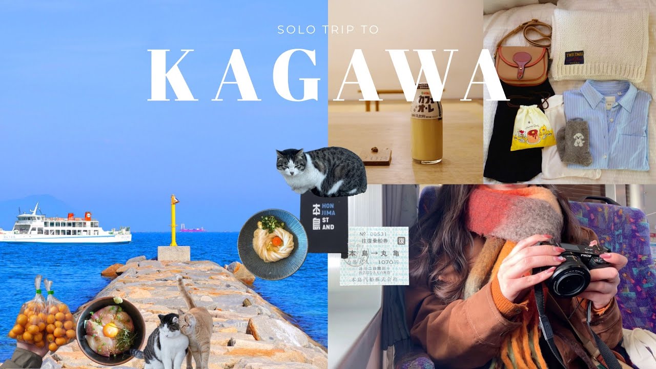 【香川・本島】INFJ女、地元ひとり旅🏔️癒しの絶景と古い街並みを旅する| 高松・丸亀 | Solo trip🗺️