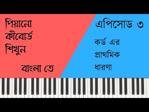Learn Piano in Bengali | Piano tutorial | Episode 3 Lesson 3 বাংলা