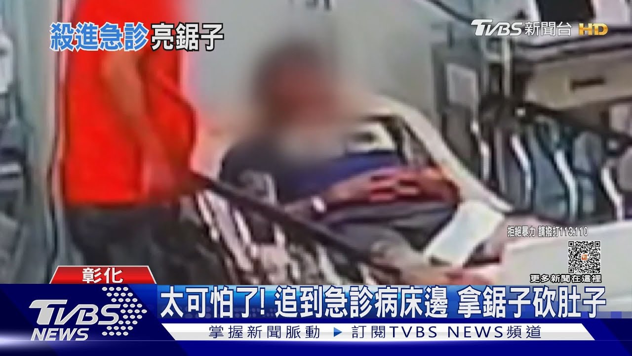 太可怕了! 追到急診病床邊拿鋸子砍肚子