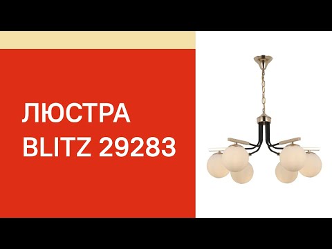 Люстра Blitz Leuchten 7420-43