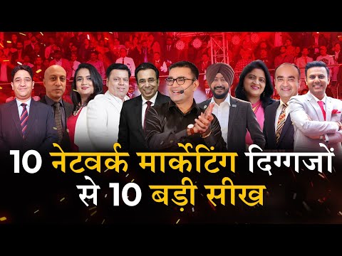 Top 10 learnings from Top 10 Network Marketing legends | DEEPAK BAJAJ
