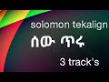 Solomon Tekalign Befikrua Kemesekaye Hasabe New Ferese Best Old Ethiopian Amharic Music