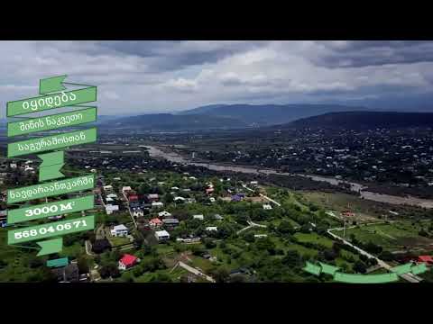 იყიდება მიწის ნაკვეთი ნავდარაანთკარი მცხეთა მცხეთა   მთიანეთი