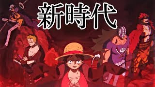 新時代 歌ってみた
