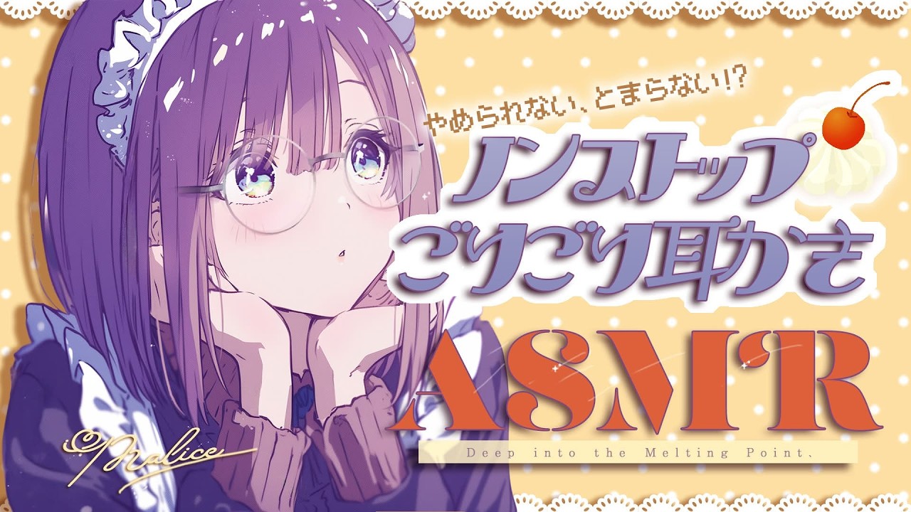 【ASMR】至高のごりごり耐久..♥気持ちよすぎる脳とろ耳かきASMR♡/睡眠導入/sleep Ear cleaning Whispering