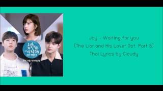 Joy (Red Velvet) - Waiting for You / 너를 기다리는 법 (The Liar and His Lover Ost. part 8) [Thai version]