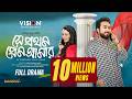SHE PROTHOM PREM AMAR সে প্রথম প্রেম আমার JOVAN Aisha Khan DANGULI E