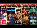 Atlee Movies Box-Office Collection | 50 Crores To 1000 Crores | Vijay, SRK | Director Atlee