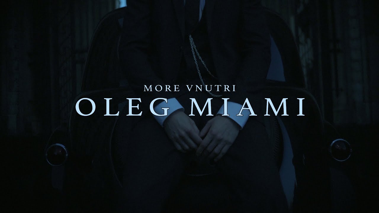 Олег Майами — Море внутри