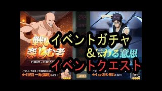 [パラロス]イベガチャ六番隊の規律20連Bleach PARADISE LOST