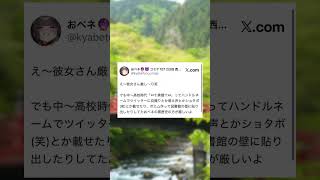 【Twitter切り抜き】え～笑彼女さん厳しい～笑 #shorts #黒歴史 #twitter #学生 #夫婦vtuber