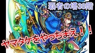 覇者の塔38階　ぼこぼこにしてやったぜ！