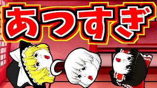 【ゆっくり茶番】暑すぎてもうだめ