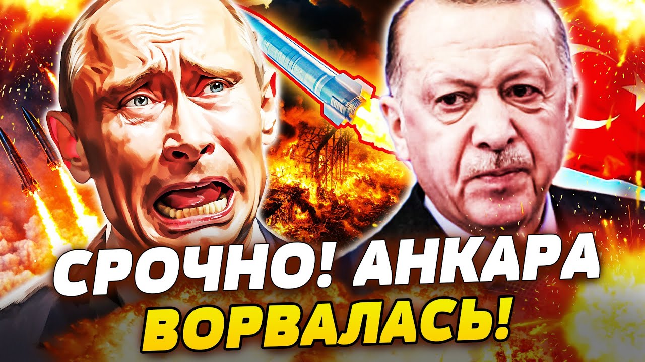 🔺ОГО! ЭРДОГАН ЖЕСТКО ВЛУПИЛ! ТУРЦИЯ СДЕЛАЛА ЭТО ДЛЯ УКРАИНЫ! КРЕМЛЬ ТРУСИТ!