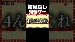 新ステージでゴールに轢かれて発狂しました。 #shorts #レベルデビル #暴れん坊将軍