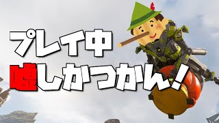 [APEX LEGENDS] フレンドに嘘の報告してもバレない説ｗｗｗ