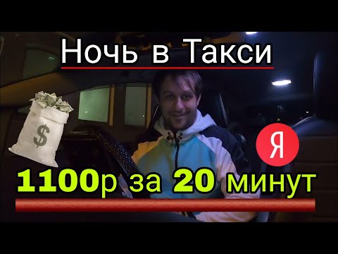 ПУШЕЧНЫЙ ВЫПУСК Яндекс Такси Владивосток Ночь с четверга на пятницу.