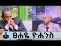 ወላጅ እናቴን ያጣሁት በመኪና አደጋ ነው ከእናቴ ሞት በኃላ አ�