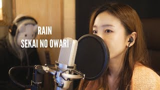 [메리와 마녀의꽃 OST] SEKAI NO OWARI 「RAIN」 │ Cover by 김달림과하마발