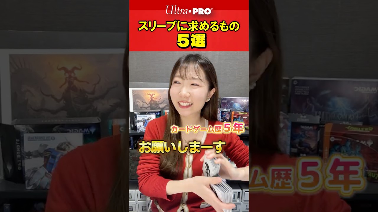 【TCG】スリーブに必ず付いていてほしい機能５選