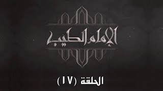 الحلقة السابعة عشرة - برنامج الآمام الطيب 2 - المرأه في الإسلام