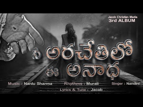 నీ అరచేతిలో | Latest Telugu Christian Song | Votikunda | Nee Arachethilo