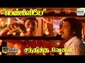 Pennkiliye Sandhitha Velai P Unnikrishnan Sujatha Vairamuthu Deva HD Video Song Hdsong