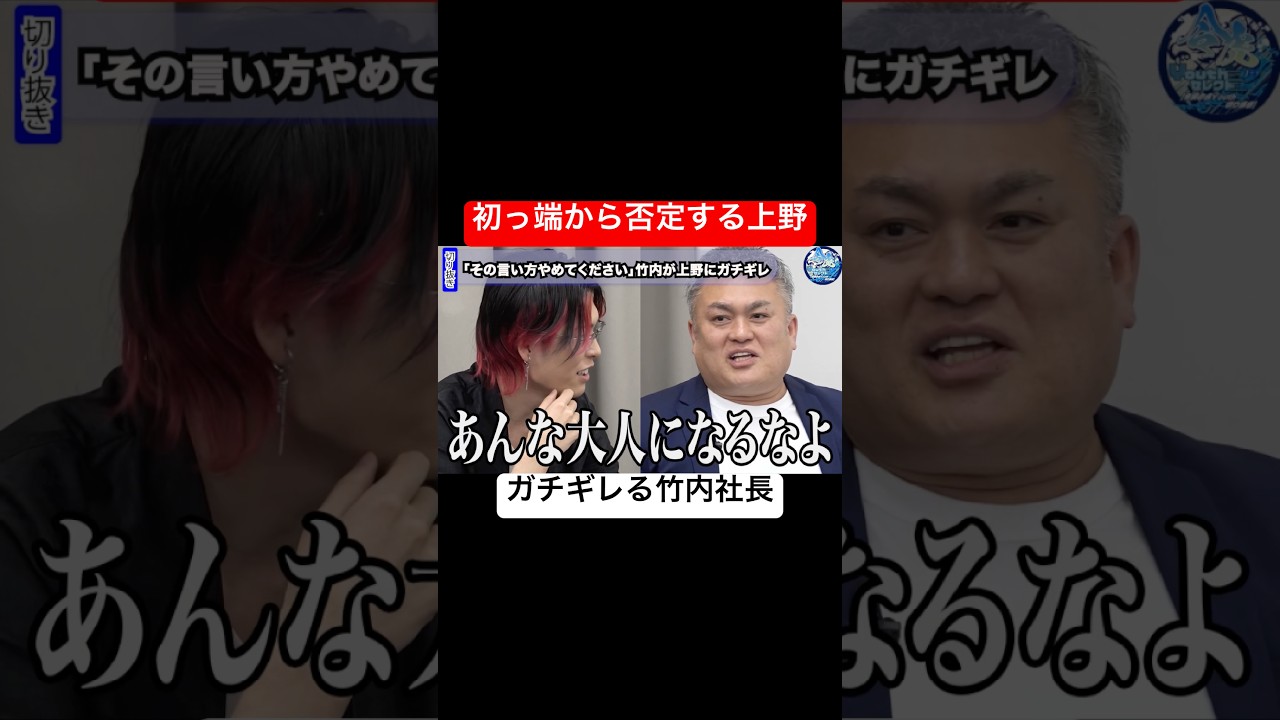 あんな大人になるなよw【令和の虎Youth切り抜き】#竹内社長#上野#学生版