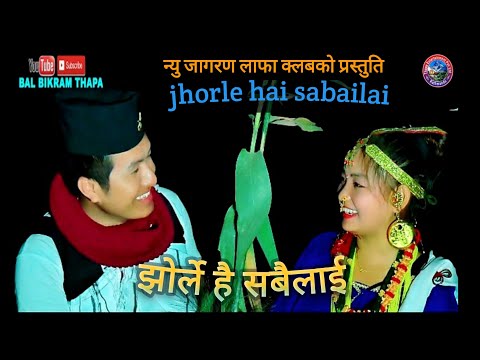 #Jhorle Hai Sabailai#झोर्ले है सबैलाई #