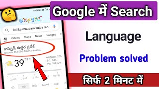 google search language problem solved💪😄👌 || @TechnicalShivamPal