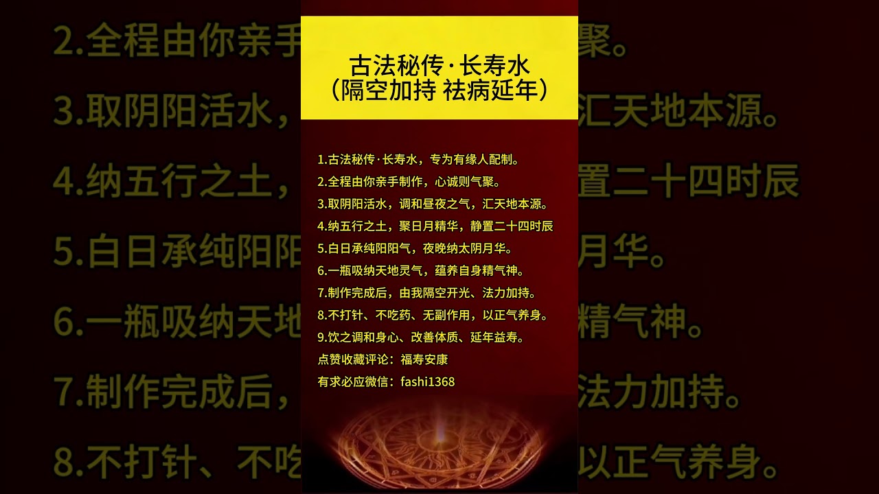 无法解释的玄学：古法秘传长寿阴阳水 #法术 #健康  #养生  #长寿