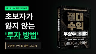 RN존 매매법 기초