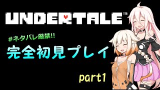 自由な姉妹のアンダーテール実況part1【ARIA姉妹実況プレイ】