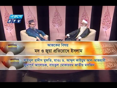 Islami Jigghasa || ইসলামে পারিবারিক ব্যবস্থাপনা || 04 October 2019 || ETV Religion