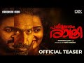 Pathimoonnam Rathri Official Teaser Maneesh Babu Shine Tom Chacko Vishnu Unnikrishnan D2K Films