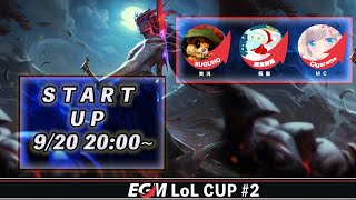 EGM LoL Tournament#2