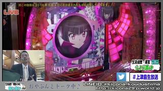 【CRフィーバー戦姫絶唱シンフォギア】《営業中生放送で実戦Part1!!5月編》M'sLIVEチャンネル「キコーナ豊中上津島店」