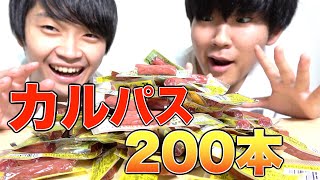 【大食い】30分で200本のカルパスを食べる挑戦をしていたらまさかの事態に･･･