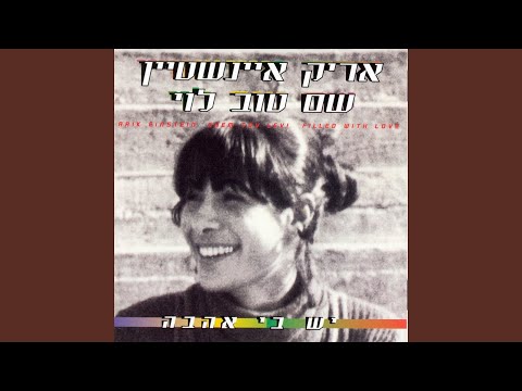 Video thumbnail for Kan Levad Halayla - כאן לבד הלילה