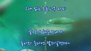 여은  ➿  하루만 돌려줘요   (가사)    신과의 약속 OST