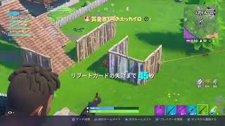 フォートナイト