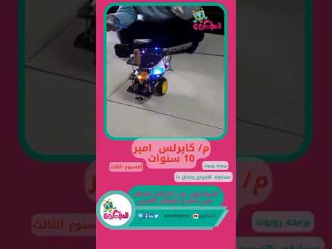 روبوت بالتحكم عن بعد