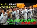 ＃靖國神社みたままつり総集編16曲＃これが日本の盆踊り＃東京夏祭り＃tokyo bon dance festival