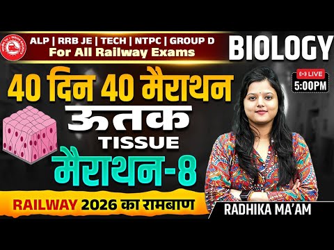 Railway 2026 Biology | Tissue ऊतक | 40 Din 40 Marathon | Marathon 8 | Radhika Ma’am