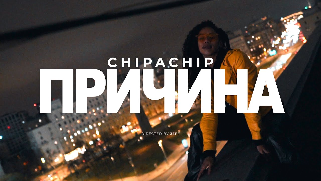 ChipaChip — Причина