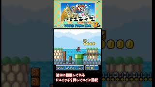 懐かしい隠しアイテム【スーパーマリオブラザーズ３】子どもの頃入手が難しかったけど、みんな知っていた隠しアイテム4-2　#小ネタ　#マリオ　#隠しアイテム