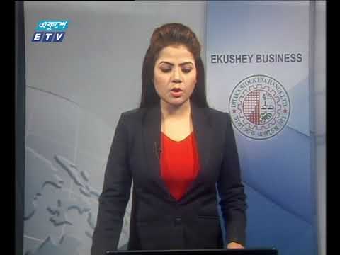 শেয়ার বাজার আপডেট-১ম পর্ব || ১১ ফেব্রুয়ারি ২০১৯